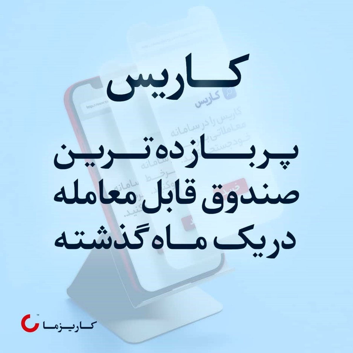 پر بازده ترین صندوق های سرمایه گذاری در سهام در تیرماه 1400