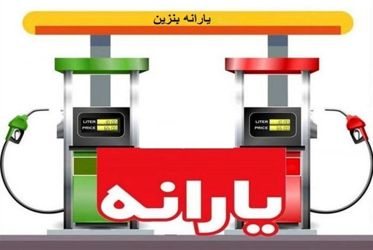 قیمت بنزین بر خلاف قانون، گران می شود؟