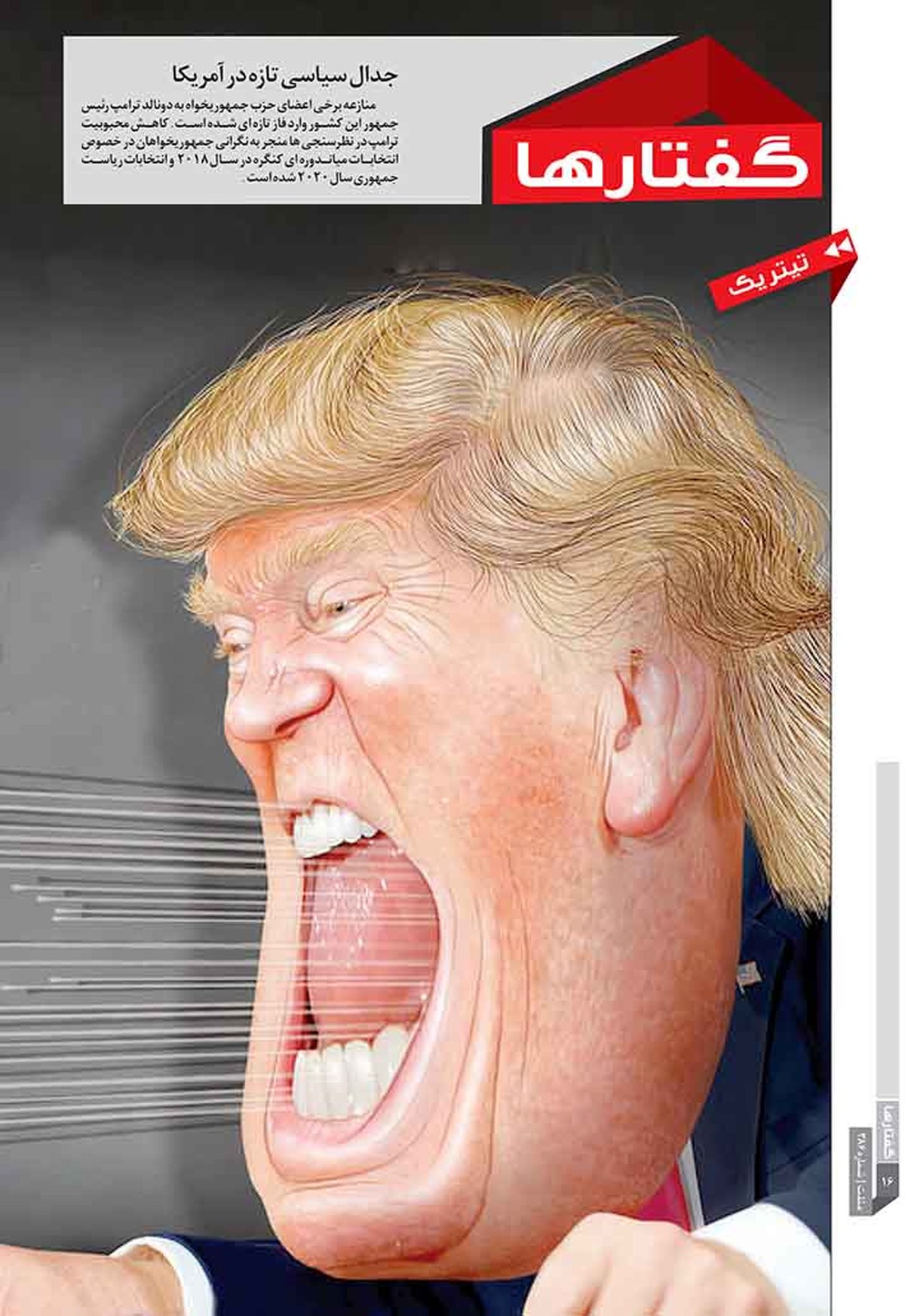 جنگ محافظهکاران
با ترامپ