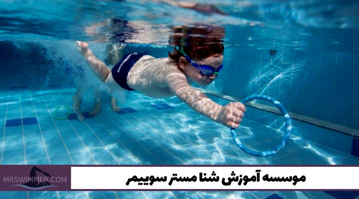 در موسسه آموزش شنا مستر سوییمر، شناگر حرفه‌ای شوید