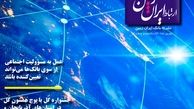 پنجاه و دومین شماره نشریه ارتباط ایران زمین منتشر شد
