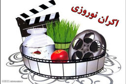 16 فیلم متقاضی اکران نوروز 97 اعلام شد
