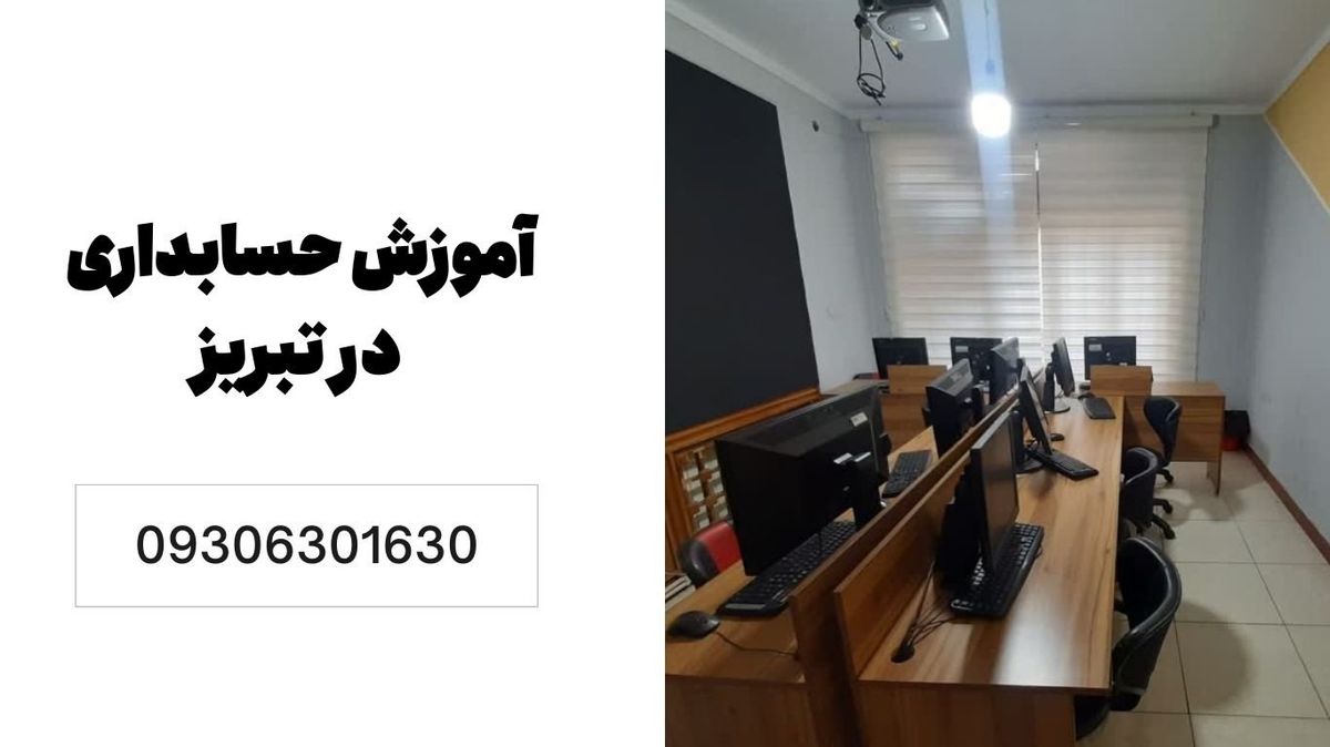 3 مهارت ضروری در تبریز