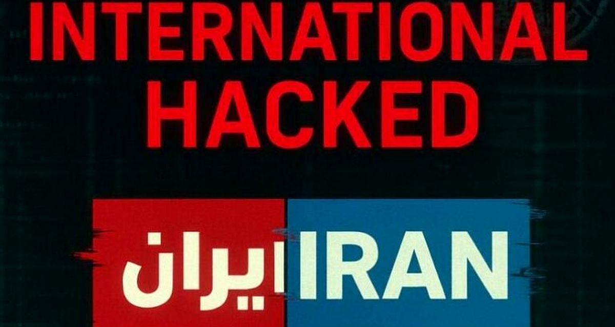 حنظله: شبکه اینترنشنال بهطور کامل هک شد + فیلم
