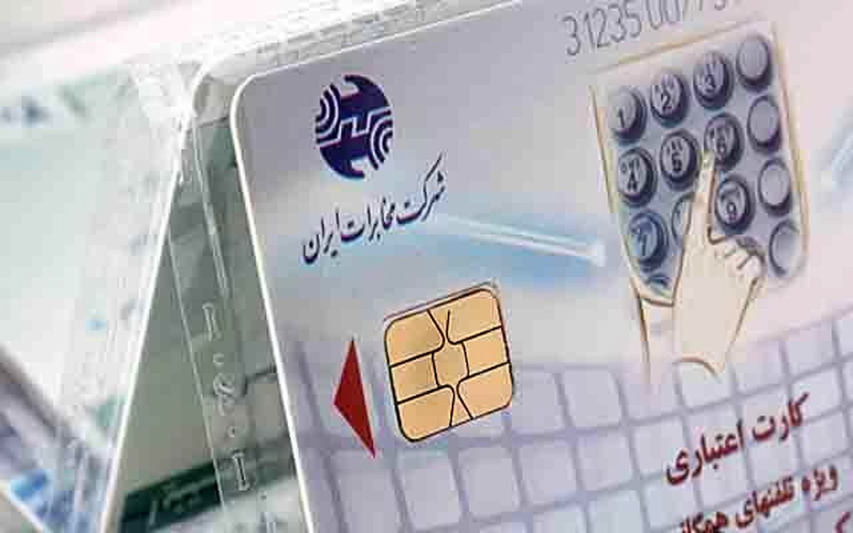 تلفن های همگانی مجهز به خوانش کارت های شارژی می شوند