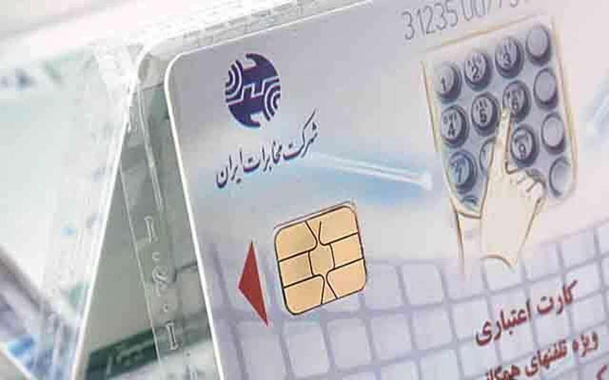 تلفن های همگانی مجهز به خوانش کارت های شارژی می شوند