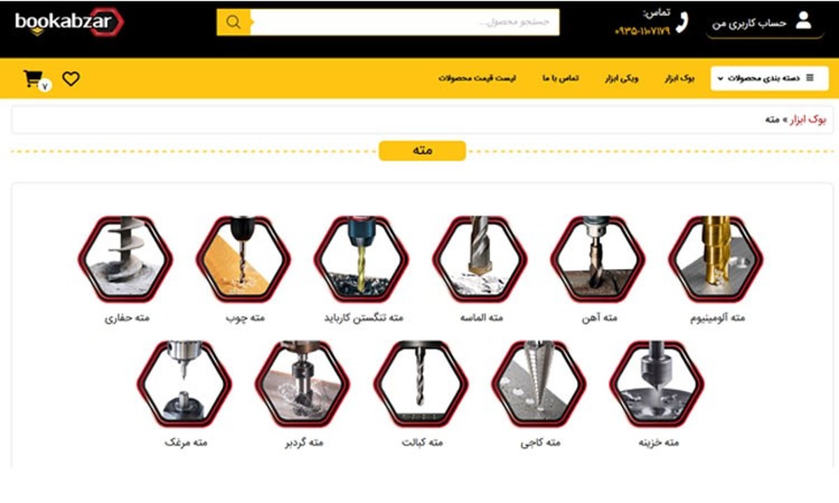 مته از کجا بخریم؟