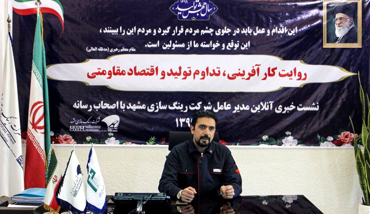جهش تولید در رینگ سازی مشهد معنا شد/ 300 درصد رشد تولید و سودآوری در سال 99 / چشم انداز فروش بالای 2000 میلیارد تومان در 1400

