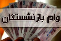 خبر خوش درباره وام فوری بازنشستگان | وام فوری بازنشستگان تامین اجتماعی در 1401 چقدر شد؟