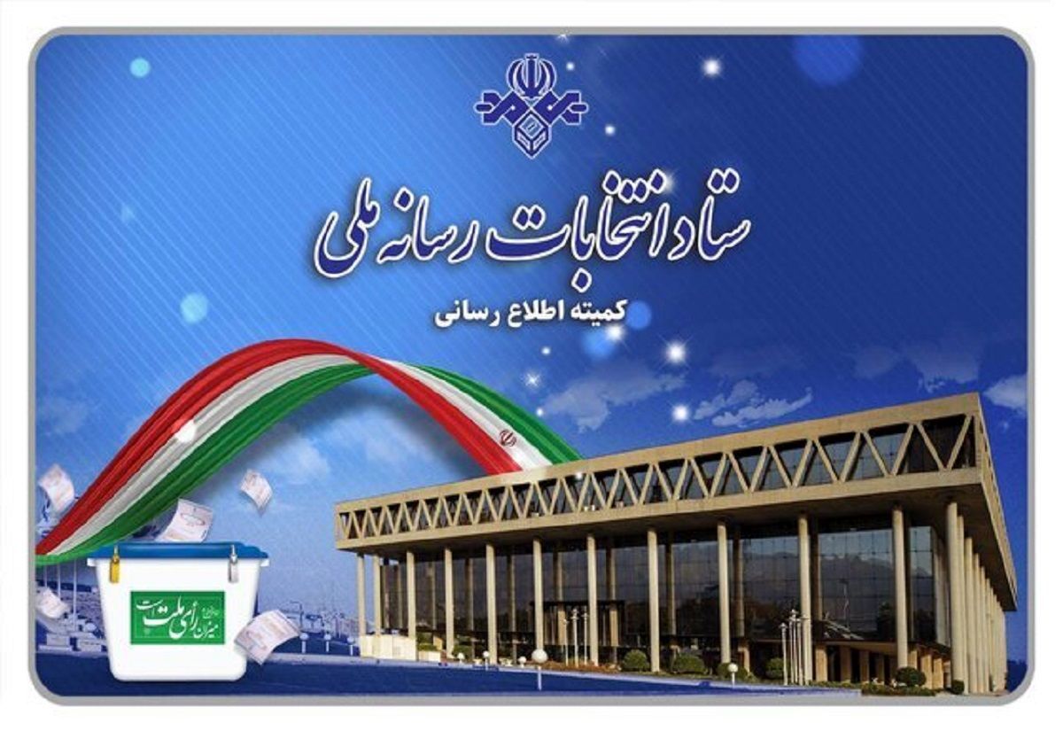 مستند این کاندیدای ریاست جمهوری حذف نشده است