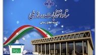 مستند این کاندیدای ریاست جمهوری حذف نشده است