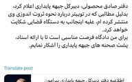 خط و نشان مشاور احمدی‌نژاد برای رئیس جبهه پایداری