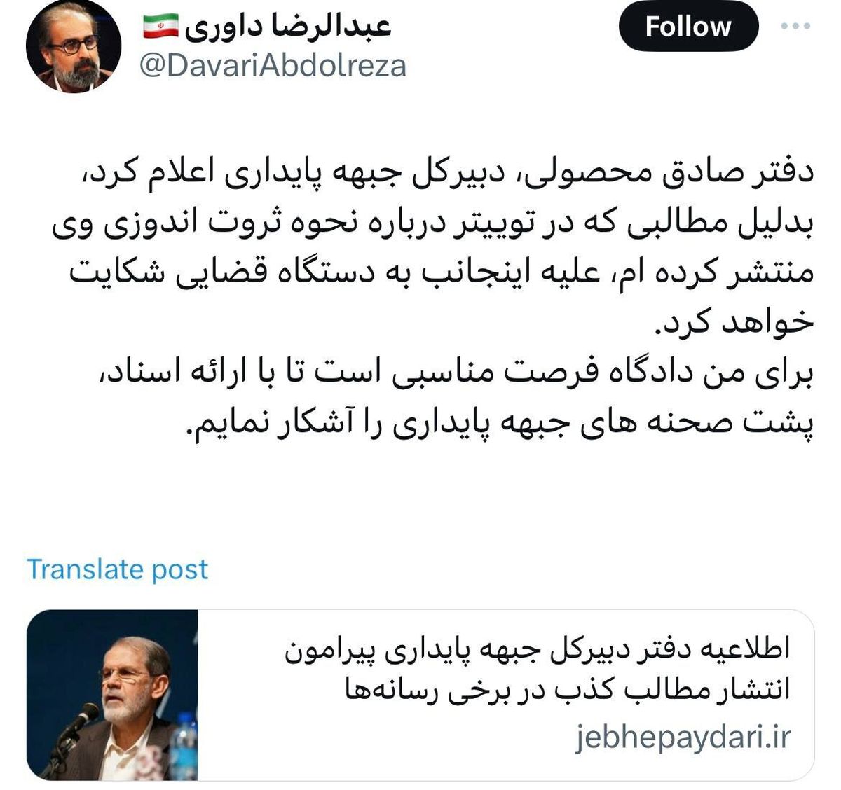 خط و نشان مشاور احمدی‌نژاد برای رئیس جبهه پایداری