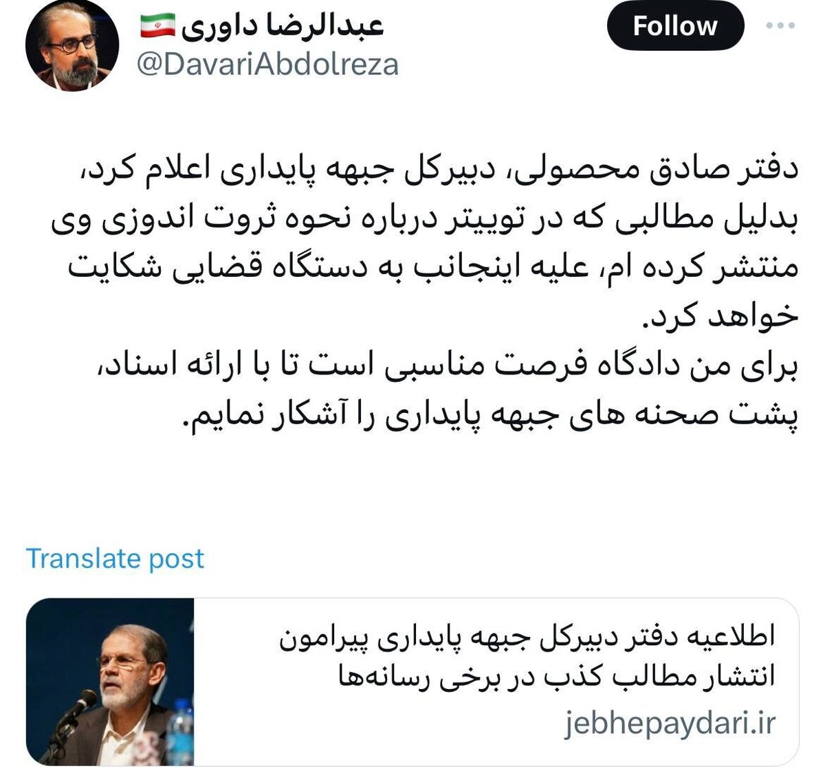 خط و نشان مشاور احمدینژاد برای رئیس جبهه پایداری