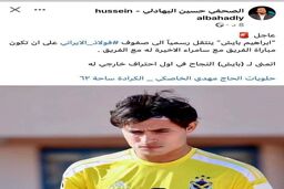 ابراهیم بایش، جدیدترین خرید زمستانی نکونام؟