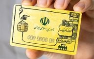 کد دستوری اطلاع از موجودی اعتبار کالابرگ | برای سرپرستان خانوار پیامک می‌شود