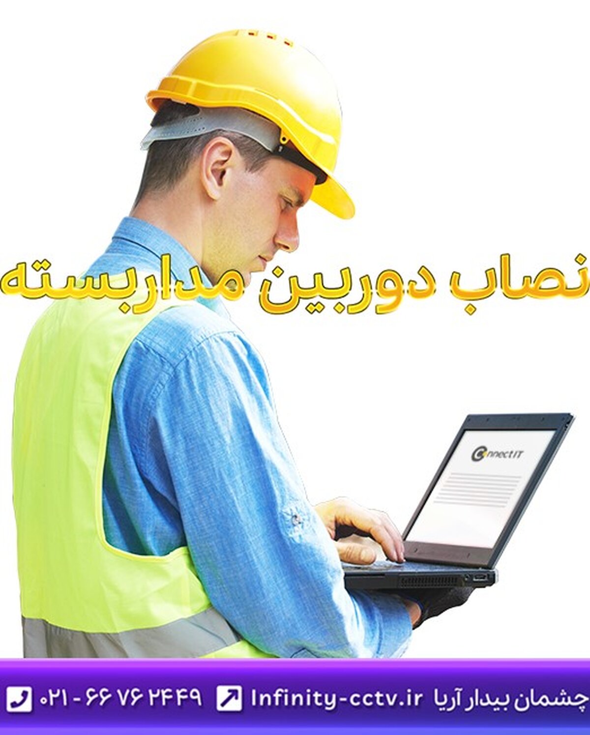 بهترین نصاب دوربین مداربسته