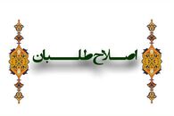 تغییر جدید در لیست تهران ؛ برادر «نوبخت» دقیقه ۹۰ در لیست اصلاح طلبان