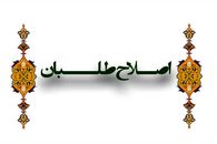 خبر فوری : لیست ائتلاف اصلاح طلبان نهایى شد / حضور نعمتی و کاظم جلالی / مهرعلیزاده به انتخابات نرسید