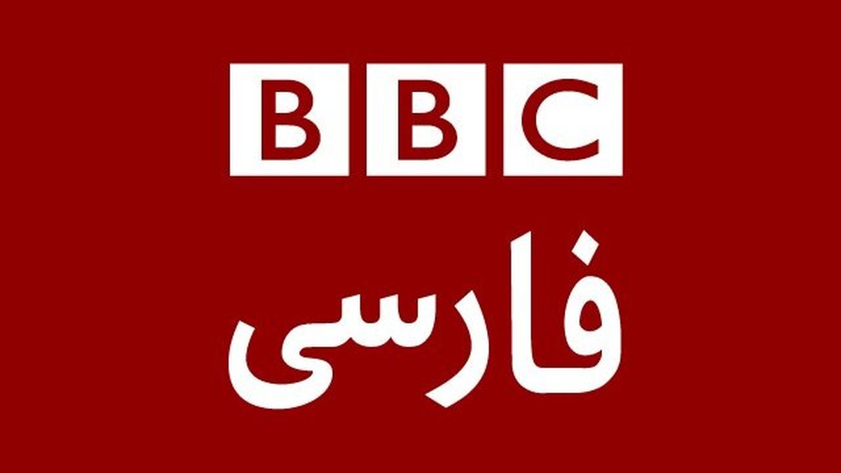 بازتاب رزمایش مقتدرانه ایران در شبکه‌ بی‌بی‌سی