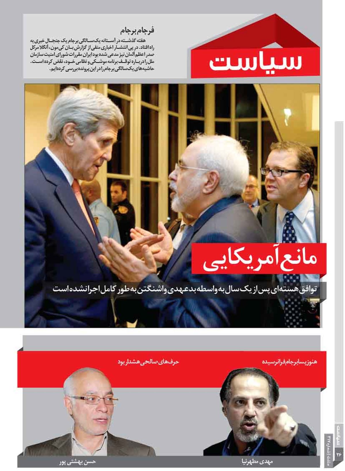 مانع آمریکایی