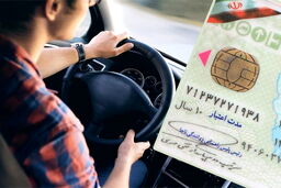 مدت اعتبار گواهینامه رانندگی چقدر است؟