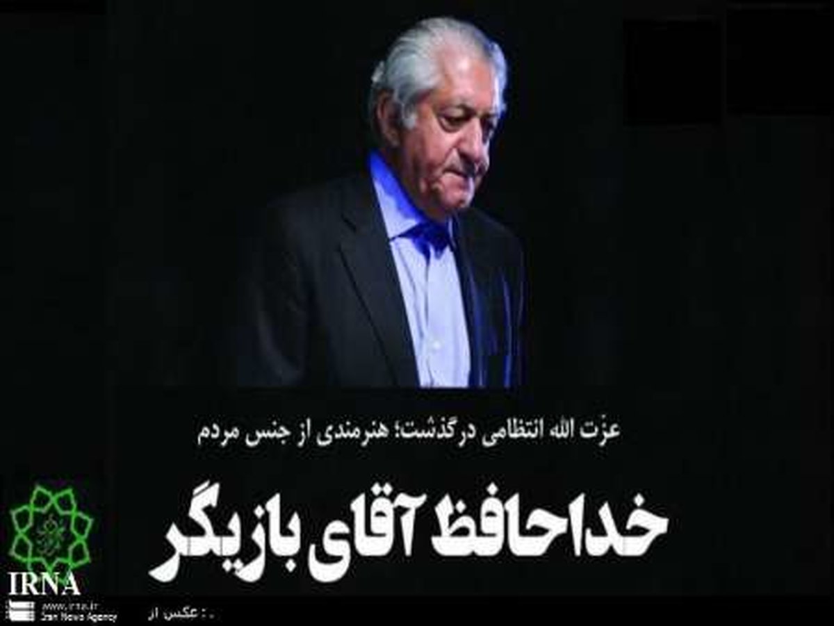 طرح های «خداحافظ آقای بازیگر» در پایتخت