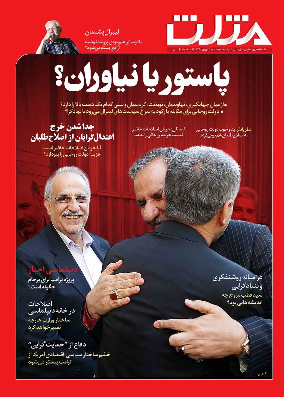 شماره جدید هفته نامه مثلث منتشر شد