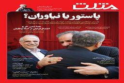 شماره جدید هفته نامه مثلث منتشر شد