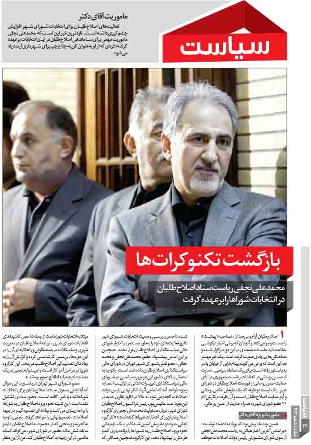 بازگشت تکنوکرات‌ها