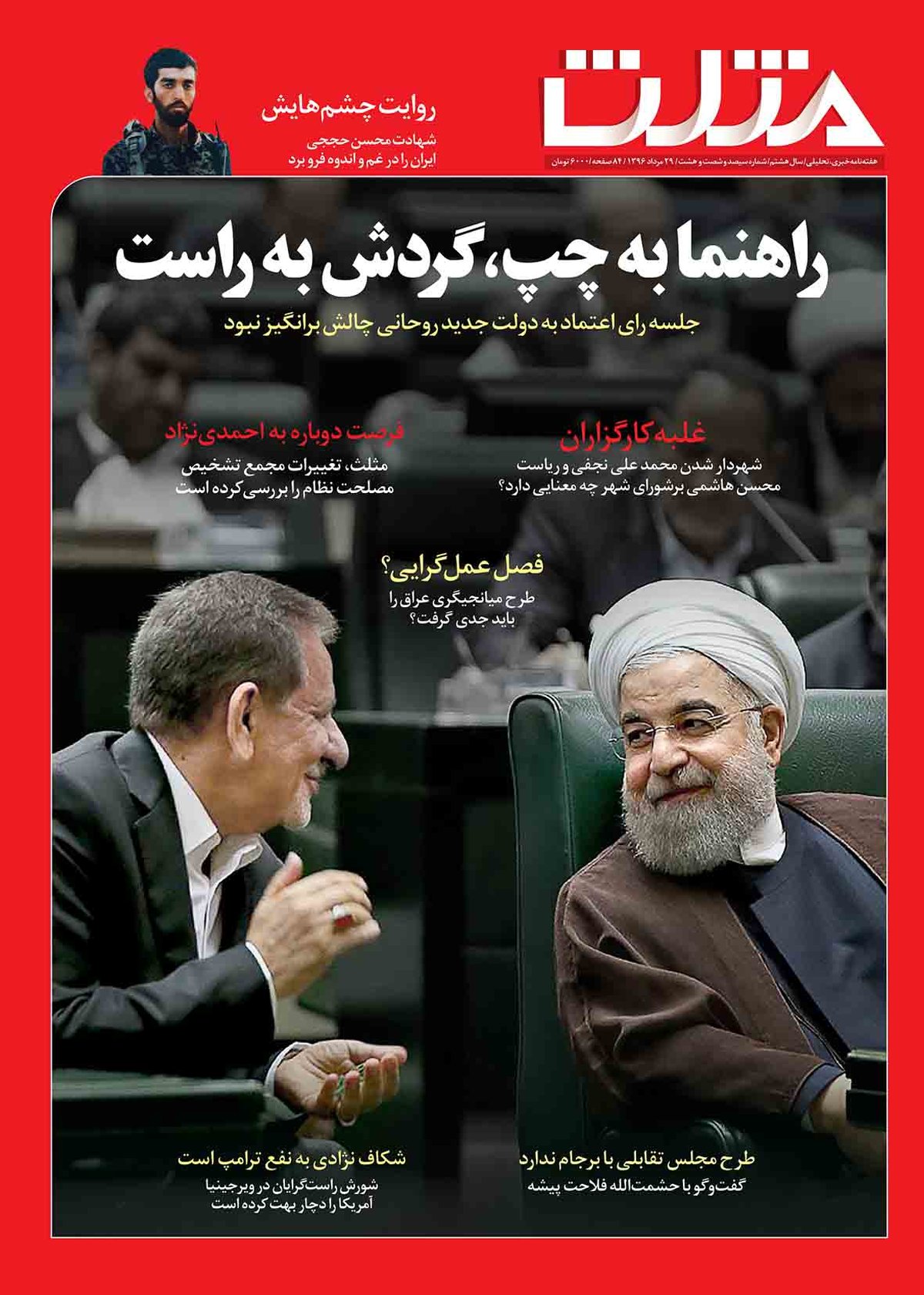 هفته نامه مثلث منتشر شد در این شماره می خوانید