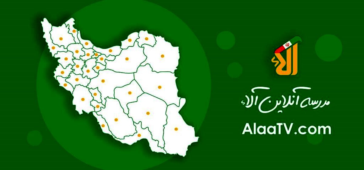 عدالت آموزشی با سایت آلا
