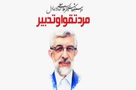 غلامعلی حداد عادل