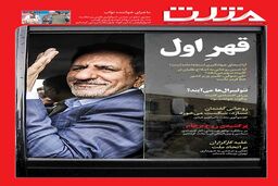 شماره جدید هفته نامه مثلث