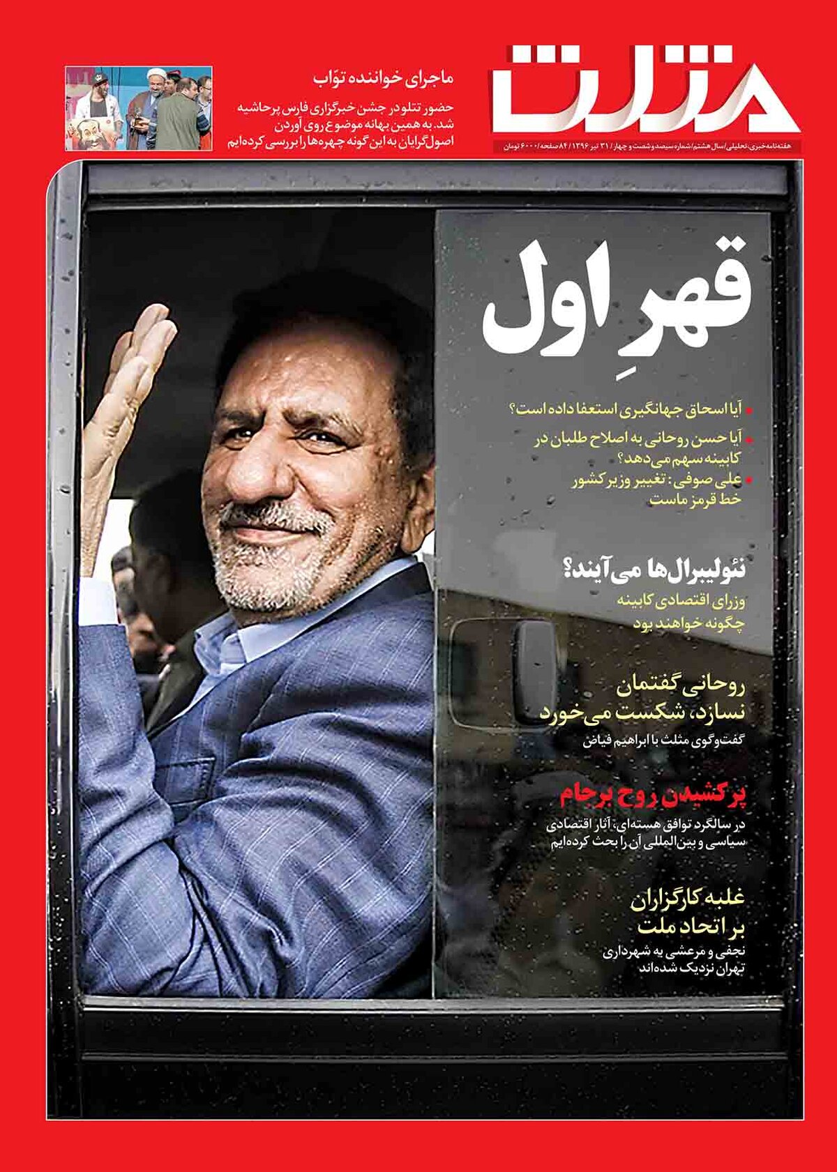 شماره جدید هفته نامه مثلث