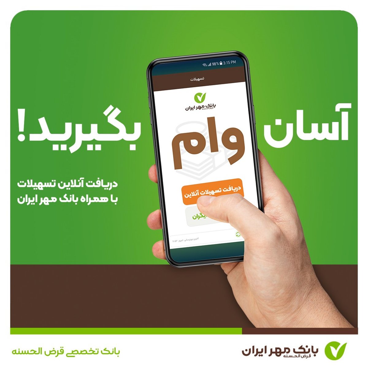 با همراهبانک خود وام بگیرید؛ آن هم بدون ضامن!