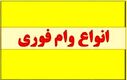 وام فوری 300 میلیونی بانک تجارت با شرایط ویژه | وام فوری با سود و مبلغ انتخابی