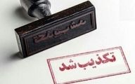 تکذیب خبر شهادت مأمور نیروی انتظامی در «نرماشیر» کرمان