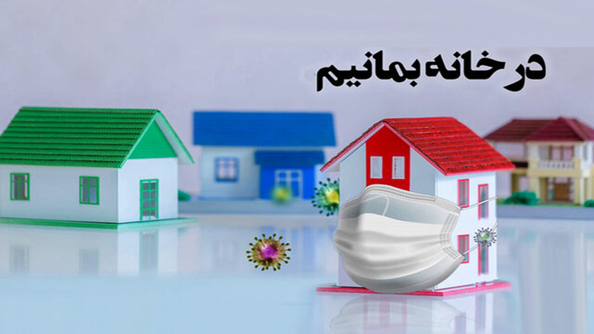 جلوگیری از کرونا در هنگام ورود و خروج از منزل + راه‌کار