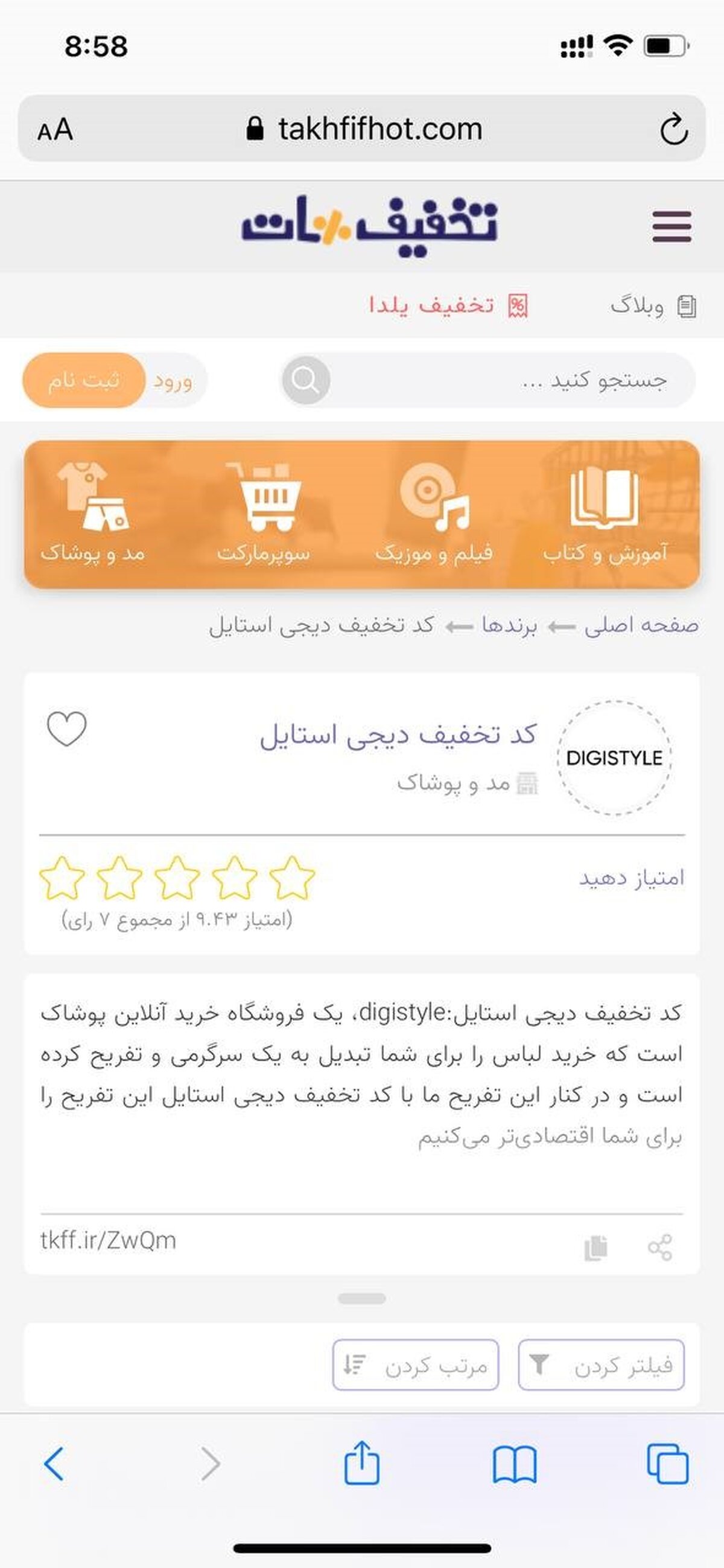 جدیدترین کد تخفیف دیجی استایل در تخفیف هات | معتبر و تست شده
