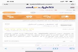 جدیدترین کد تخفیف دیجی استایل در تخفیف هات | معتبر و تست شده
