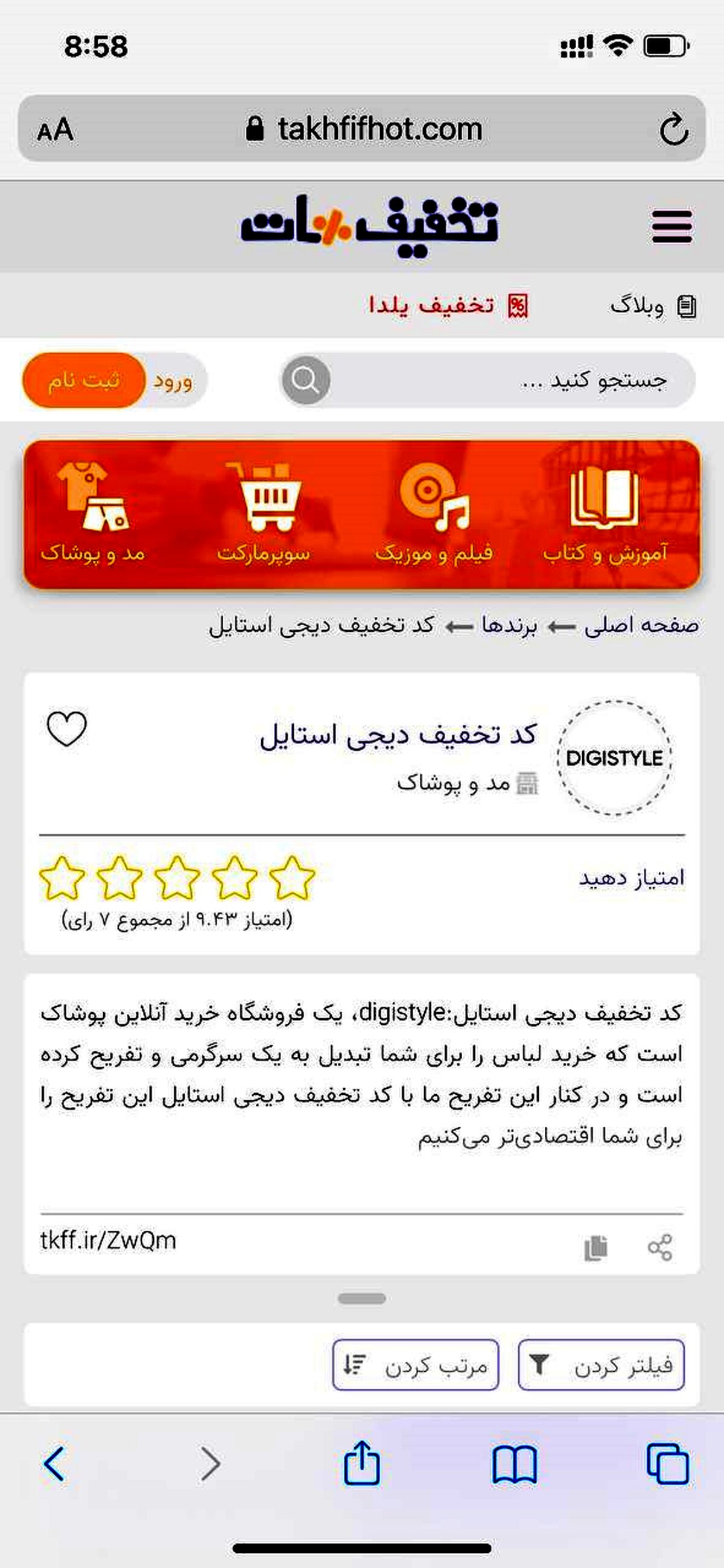 جدیدترین کد تخفیف دیجی استایل در تخفیف هات | معتبر و تست شده
