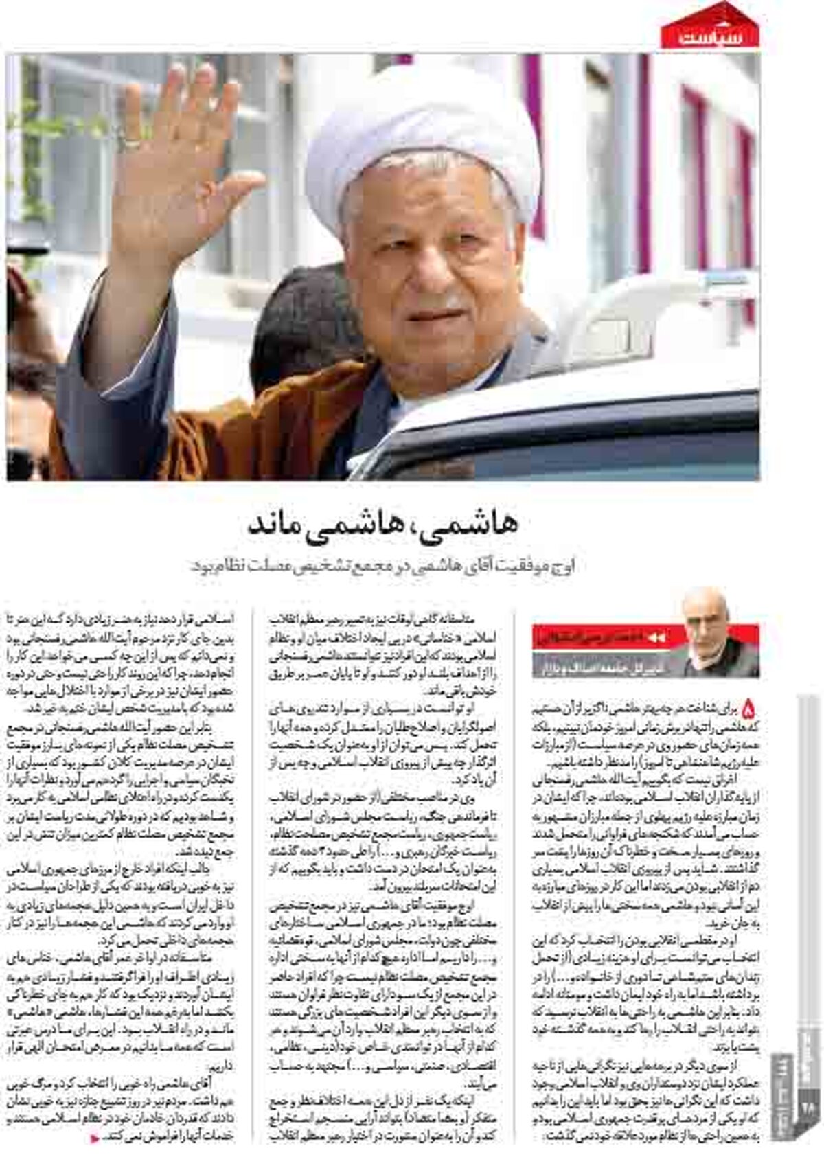 هاشمی، هاشمی ماند