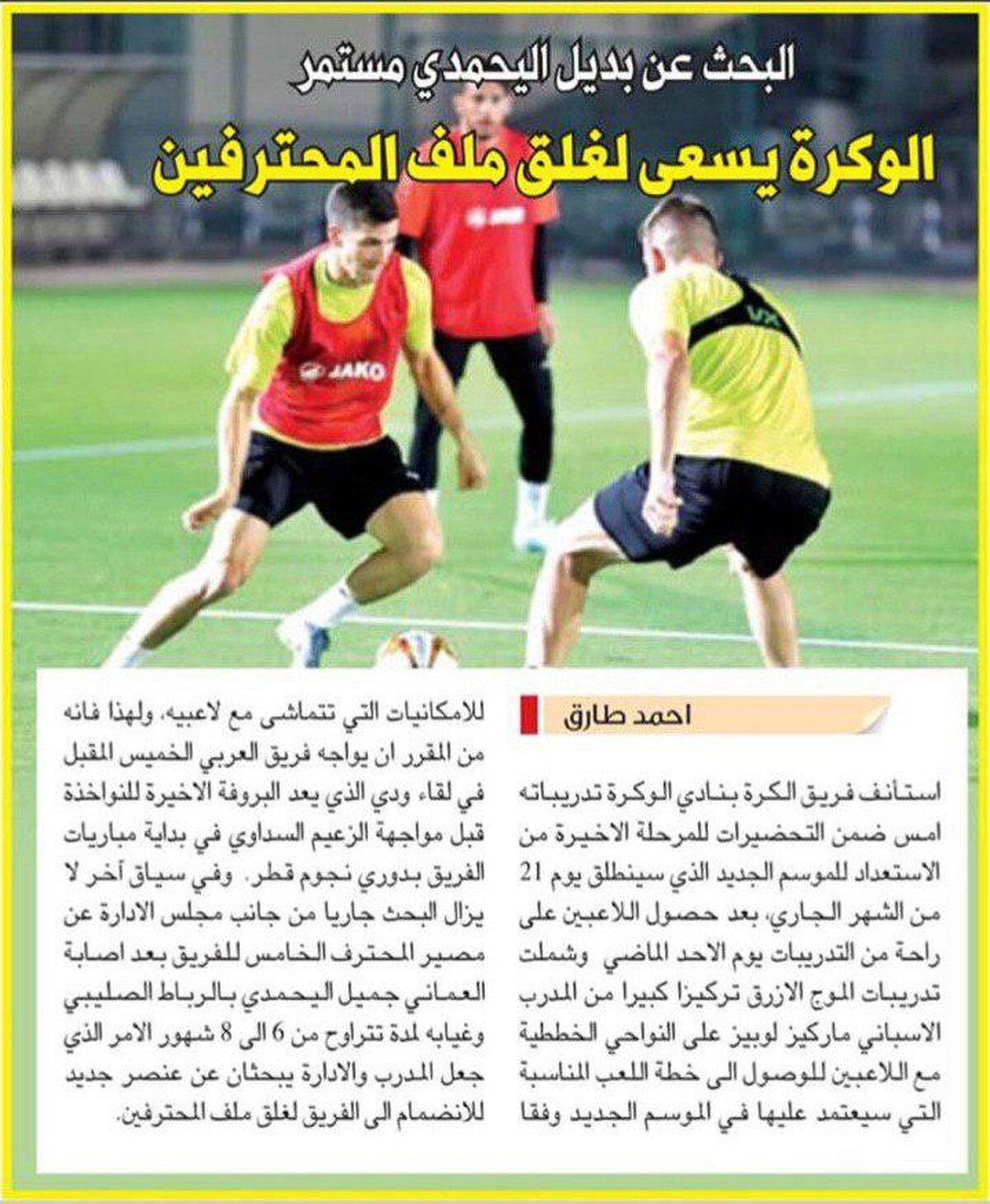  امید ابراهیمی در قطر می ماند