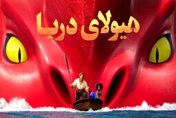 دانلود انیمیشن جدید