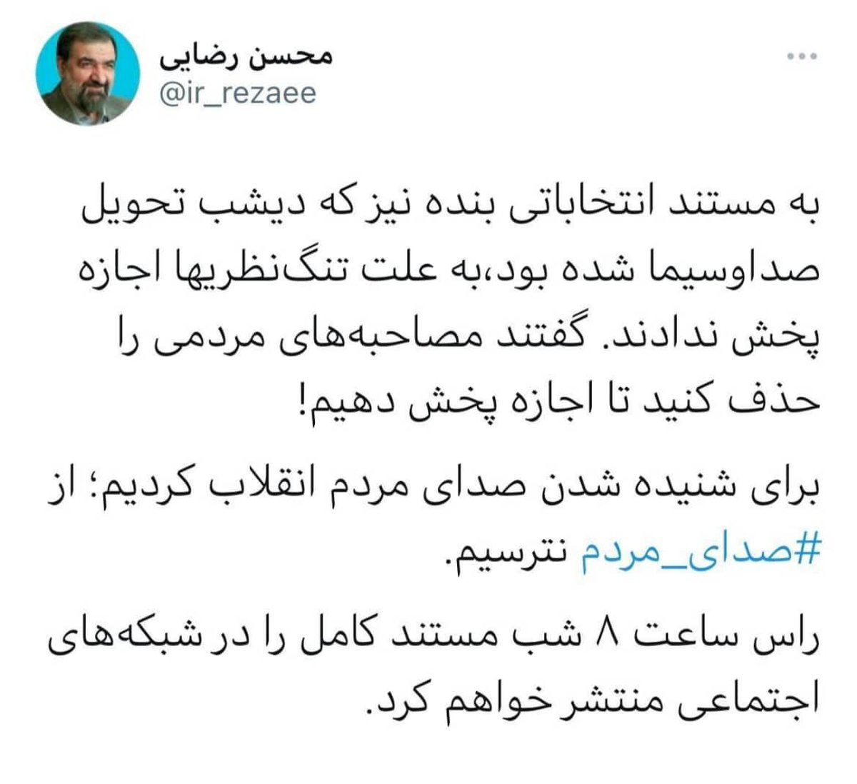 واکنش محسن رضایی به ایرادات صدا و سیما به مستند انتخاباتی