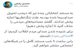 واکنش محسن رضایی به ایرادات صدا و سیما به مستند انتخاباتی‌