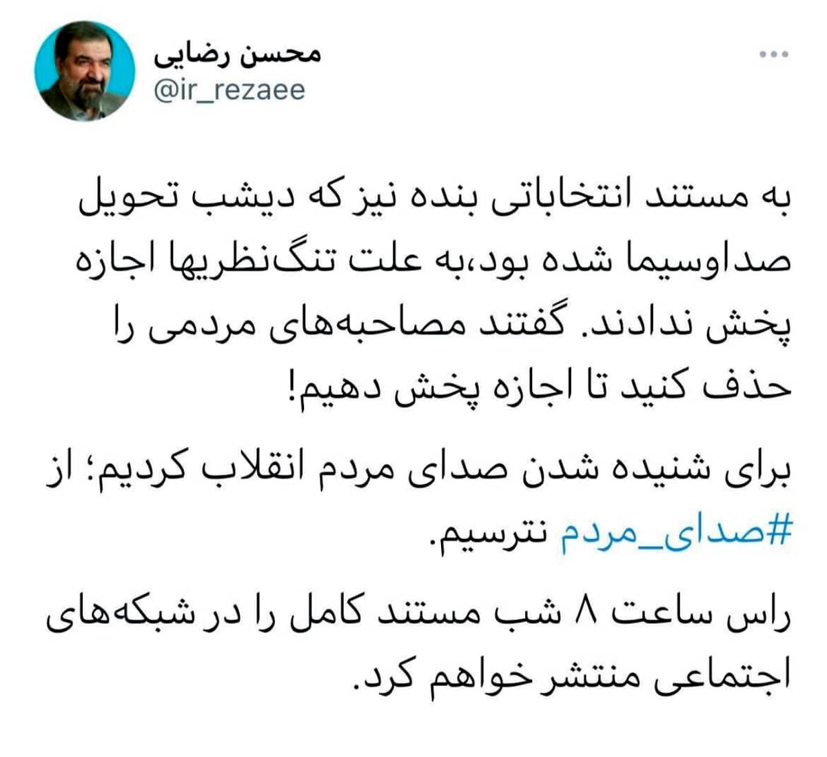 واکنش محسن رضایی به ایرادات صدا و سیما به مستند انتخاباتی‌