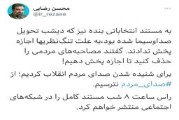 واکنش محسن رضایی به ایرادات صدا و سیما به مستند انتخاباتی‌