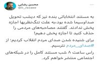 واکنش محسن رضایی به ایرادات صدا و سیما به مستند انتخاباتی‌